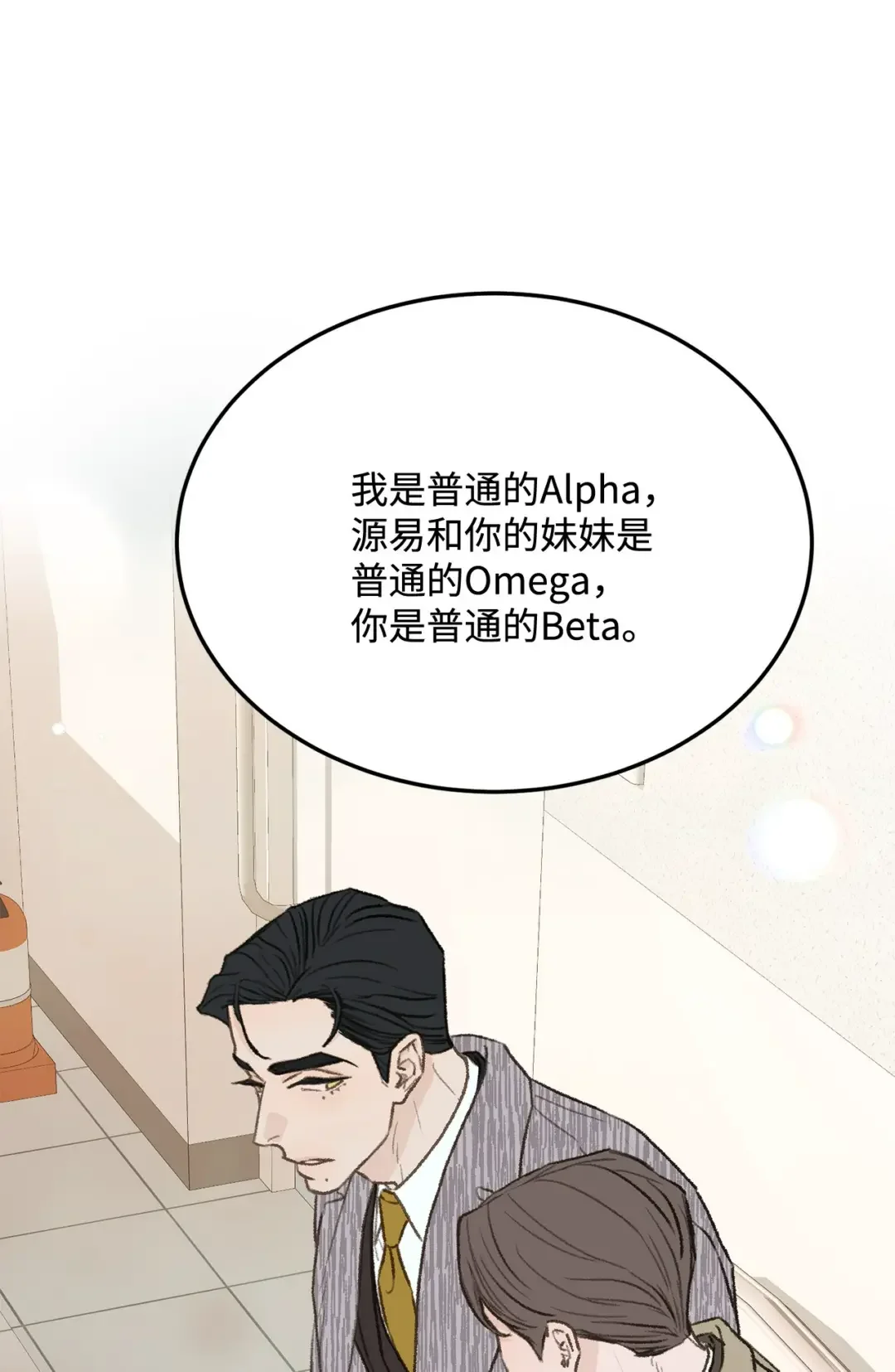 恋爱禁止区域 33 回忆 第8页