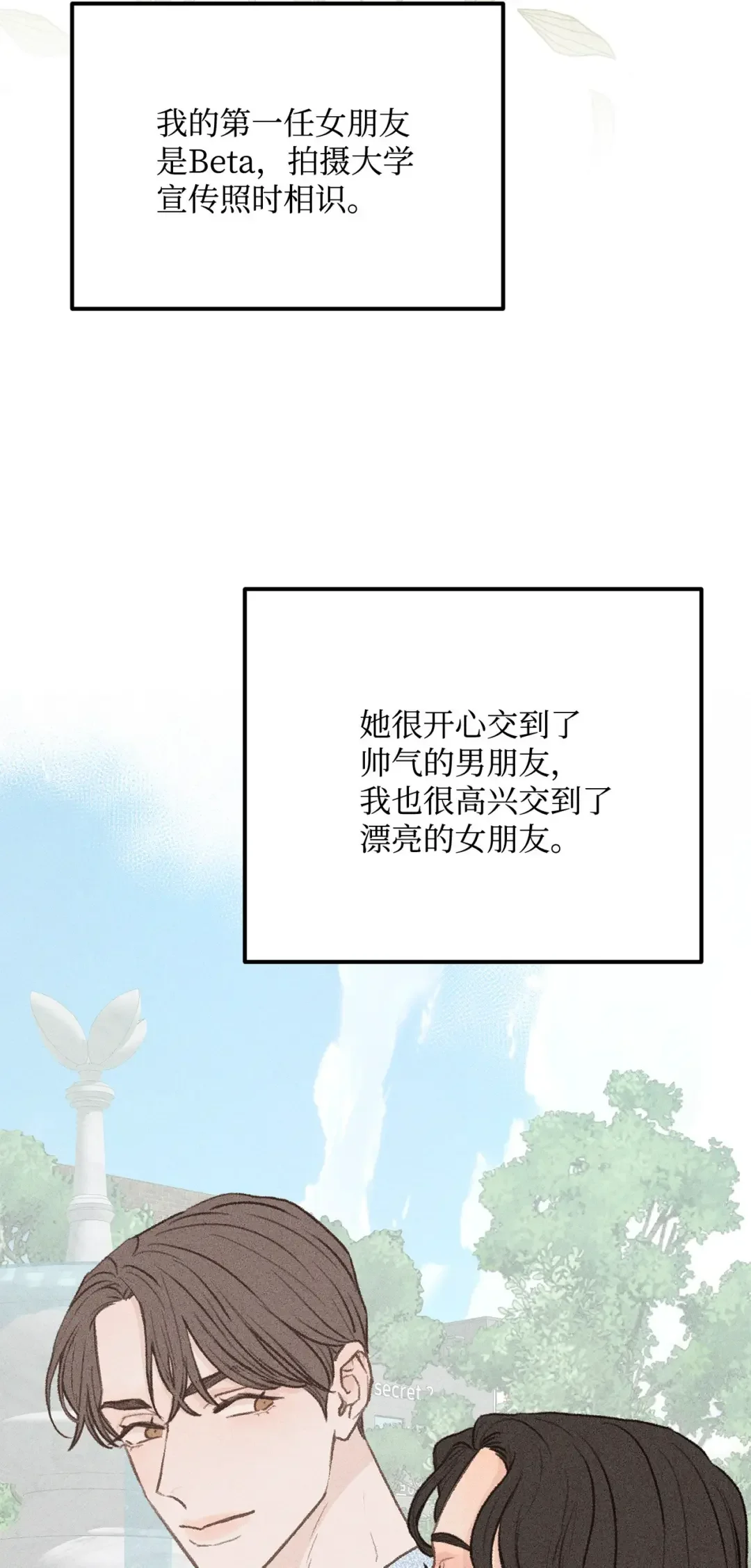 恋爱禁止区域 33 回忆 第79页