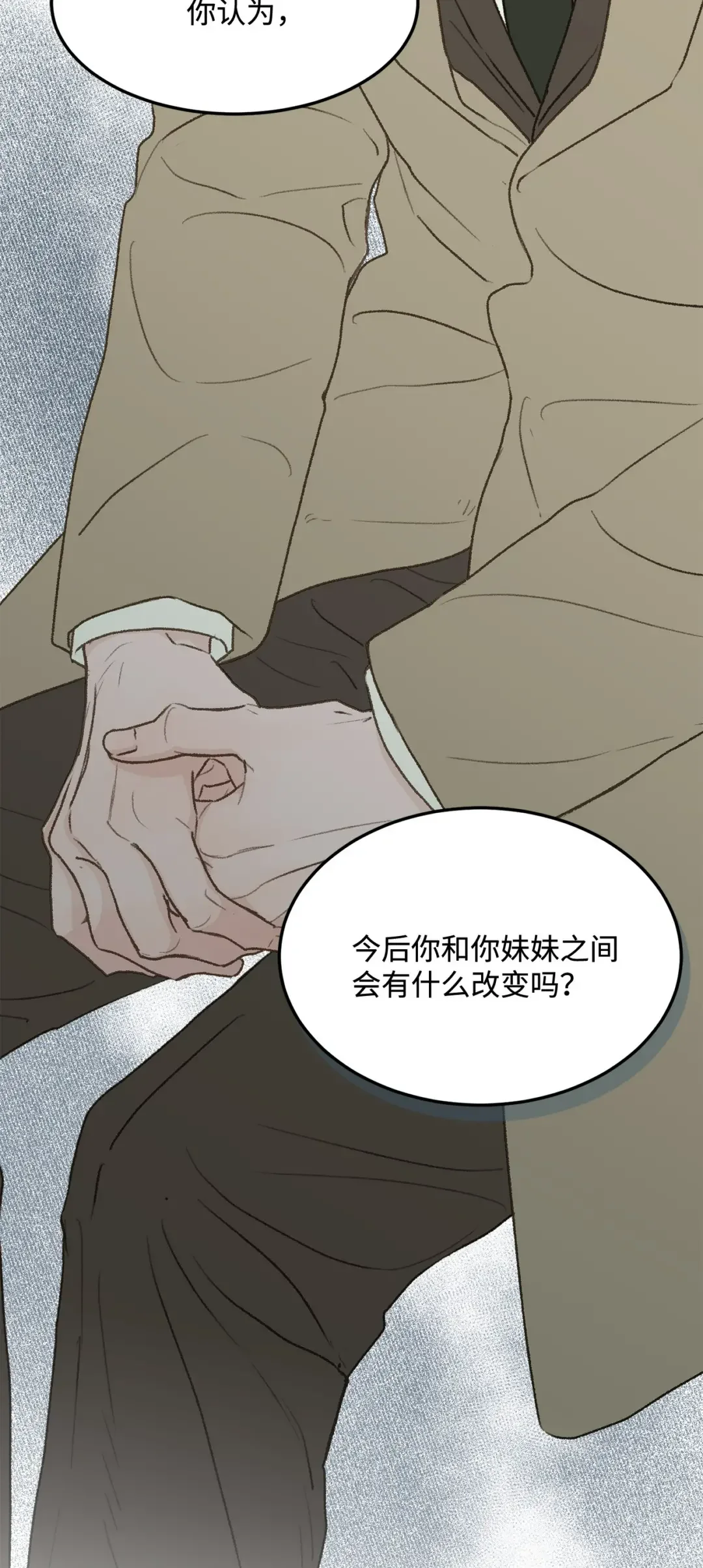 恋爱禁止区域 33 回忆 第21页