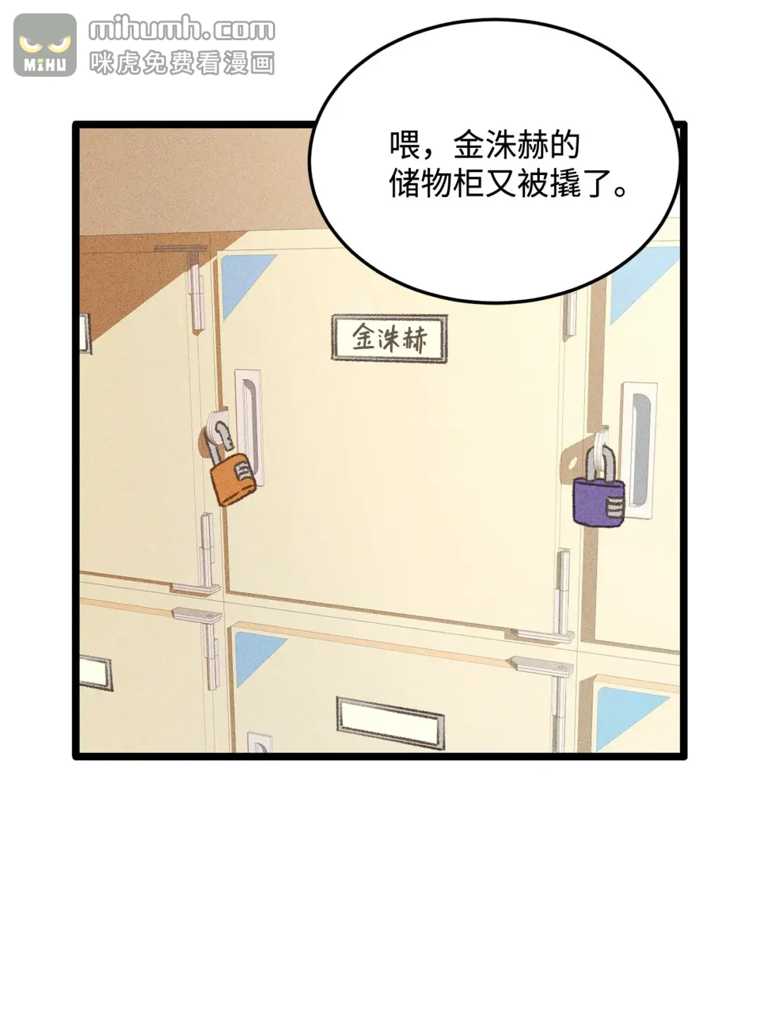 恋爱禁止区域 33 回忆 第50页