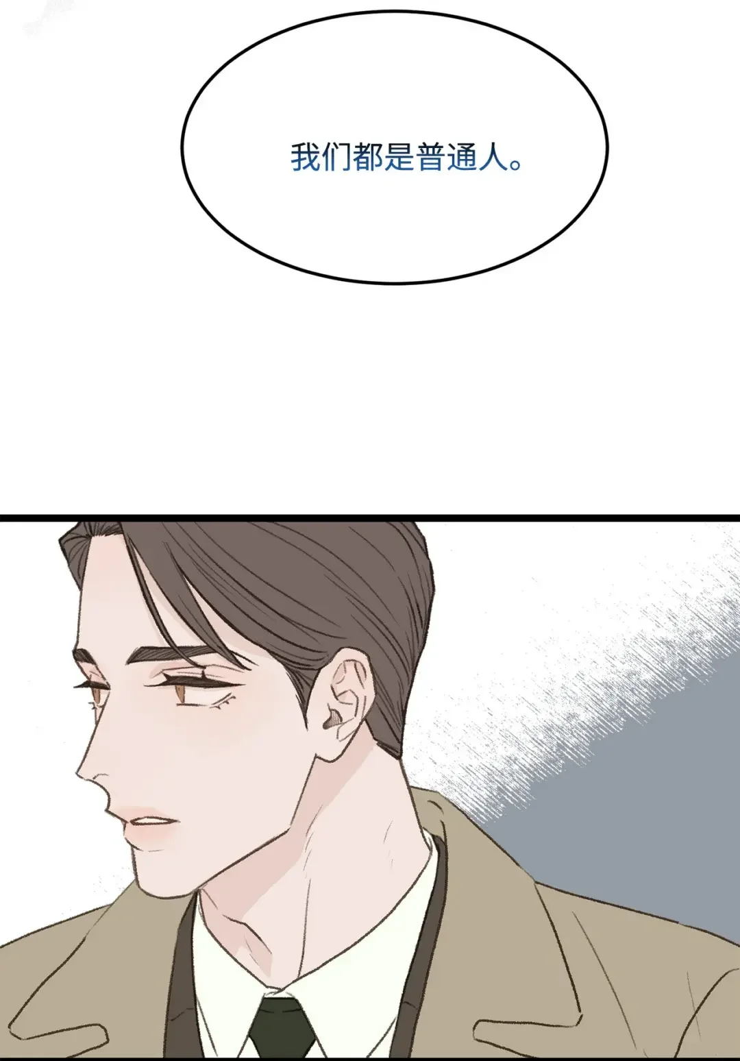 恋爱禁止区域 33 回忆 第10页