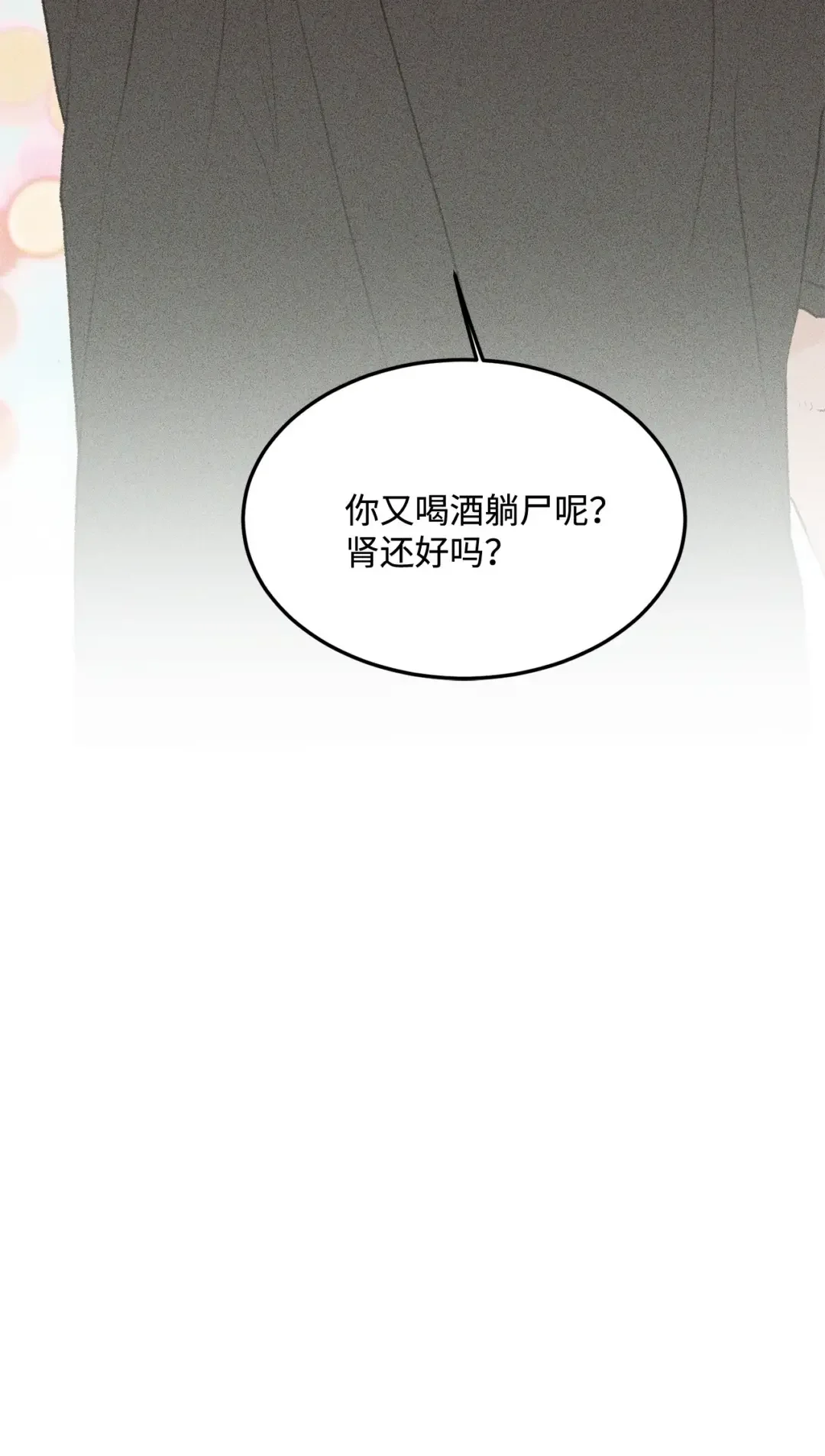 恋爱禁止区域 33 回忆 第85页