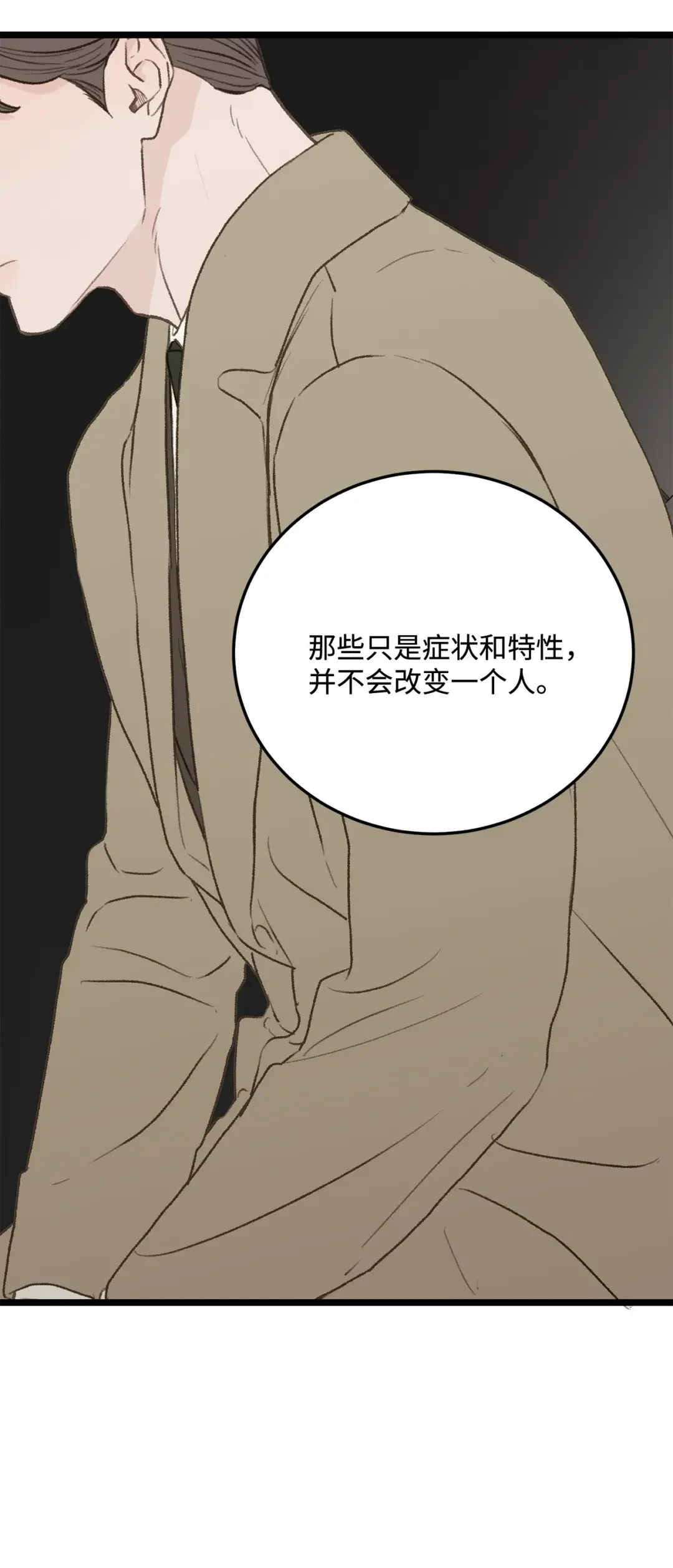 恋爱禁止区域 33 回忆 第18页