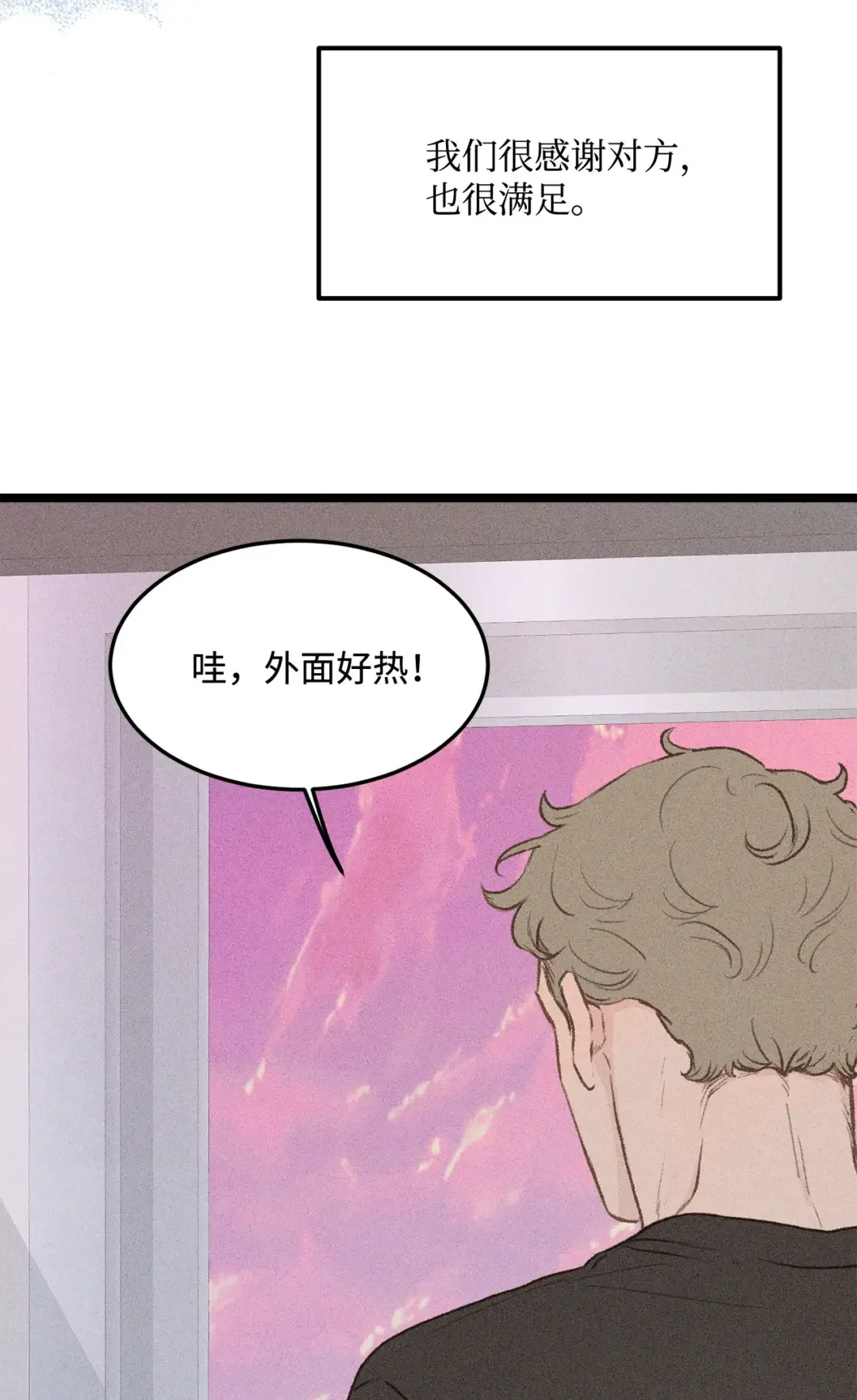 恋爱禁止区域 33 回忆 第82页