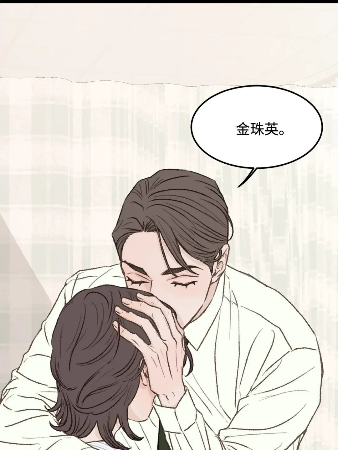 恋爱禁止区域 33 回忆 第40页