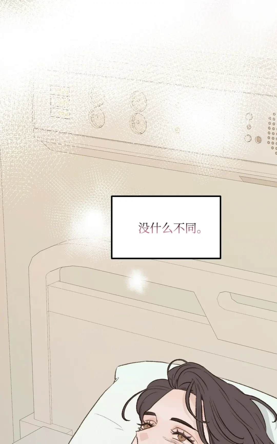 恋爱禁止区域 33 回忆 第26页