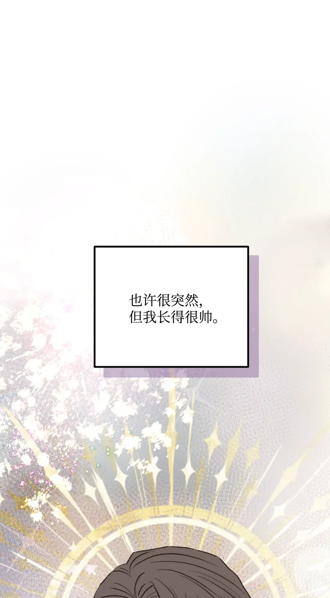 恋爱禁止区域 33 回忆 第47页