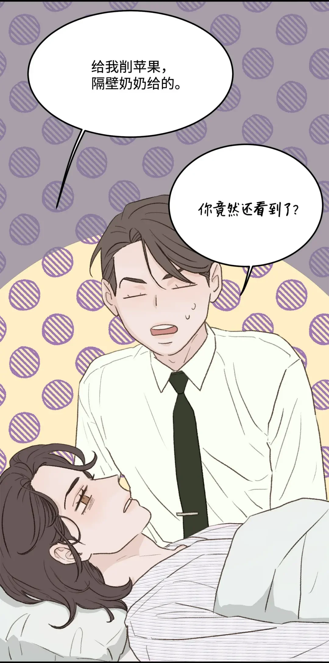 恋爱禁止区域 33 回忆 第30页