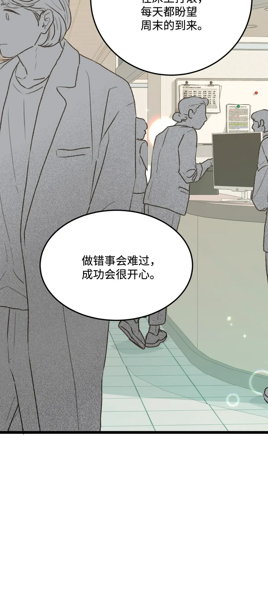 恋爱禁止区域 33 回忆 第12页