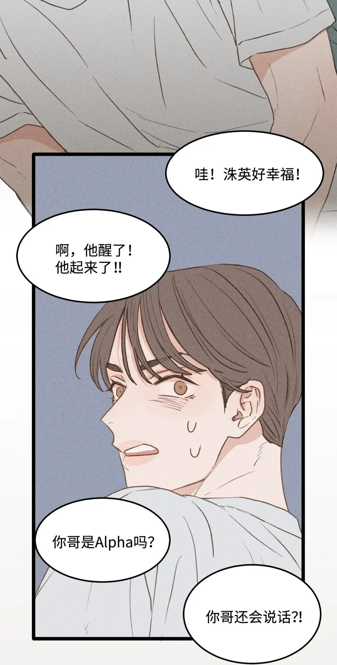 恋爱禁止区域 33 回忆 第67页