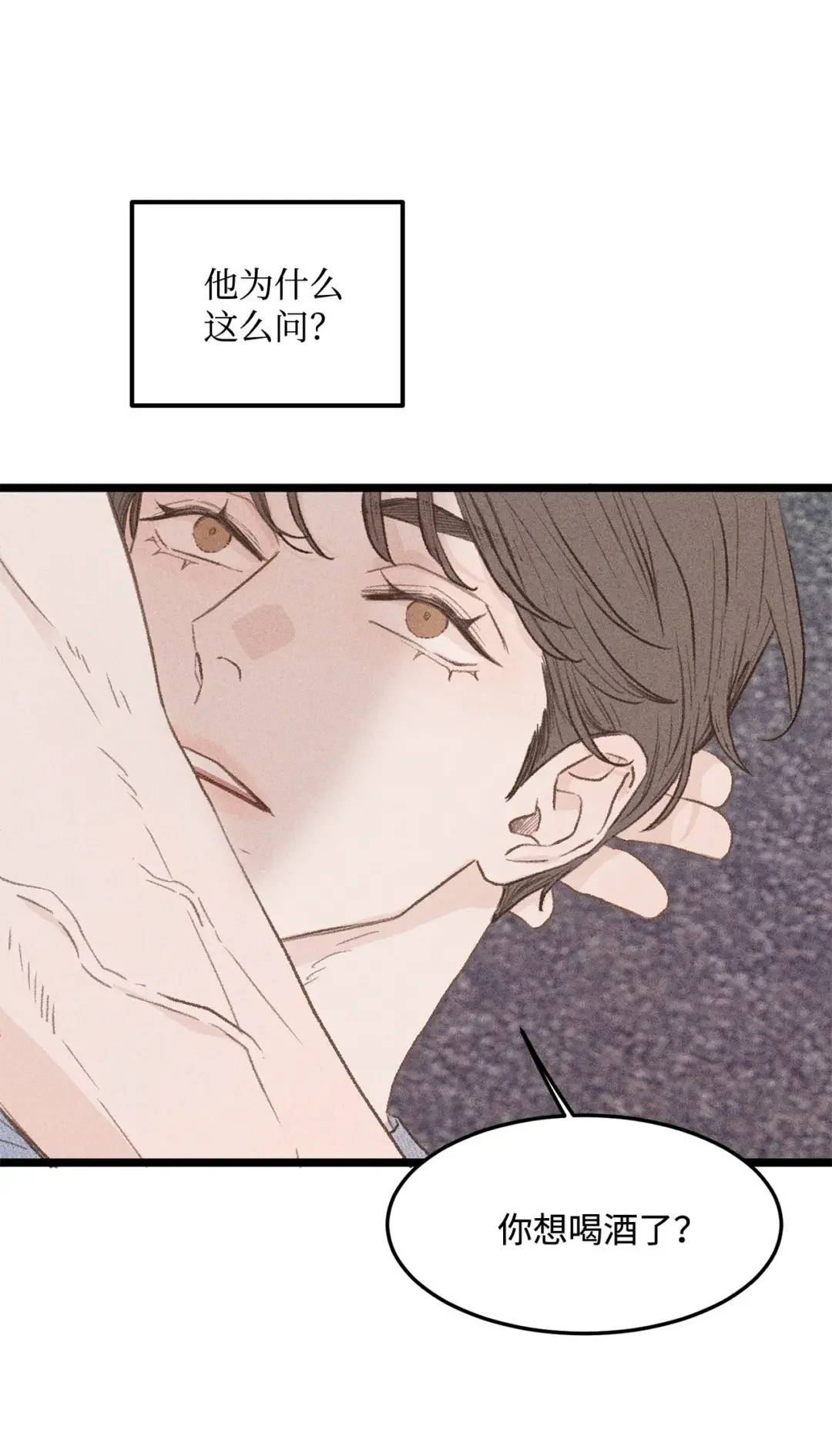 恋爱禁止区域 34 这是我全部的勇气 第32页