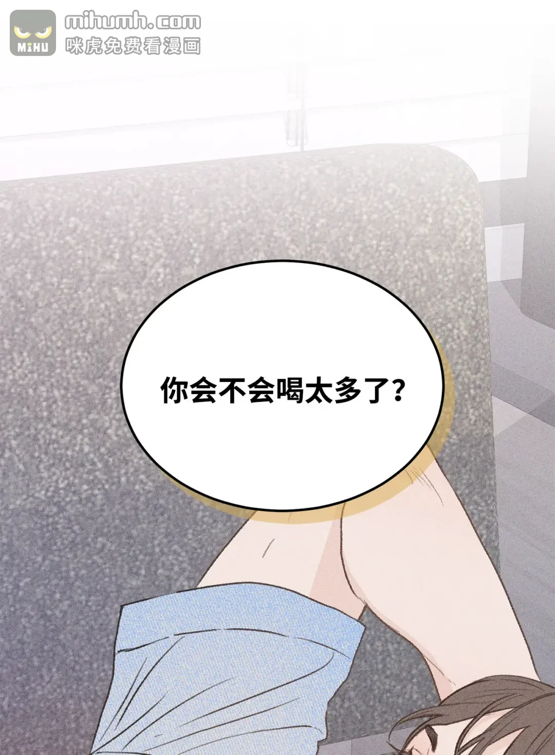 恋爱禁止区域 34 这是我全部的勇气 第3页