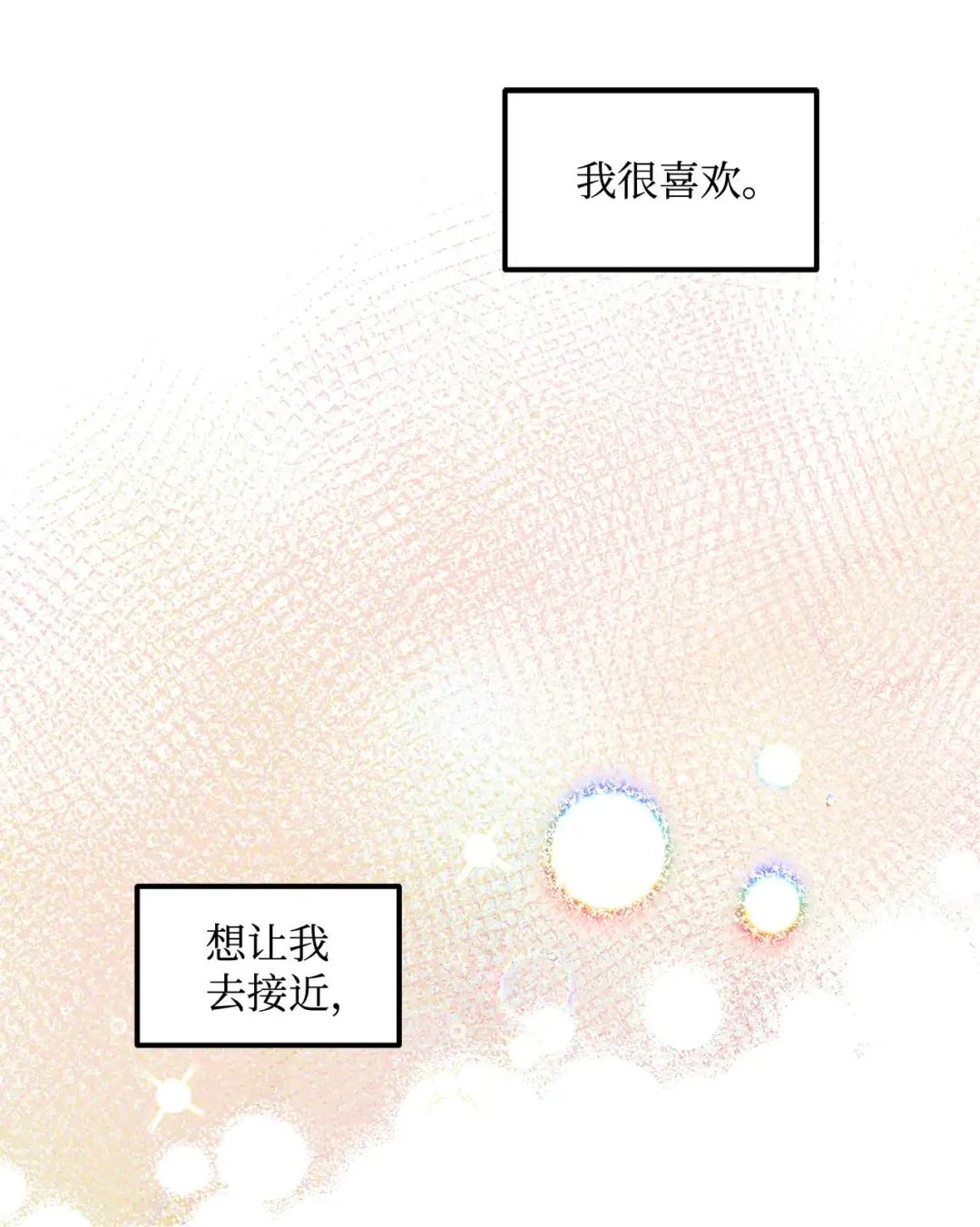 恋爱禁止区域 34 这是我全部的勇气 第16页