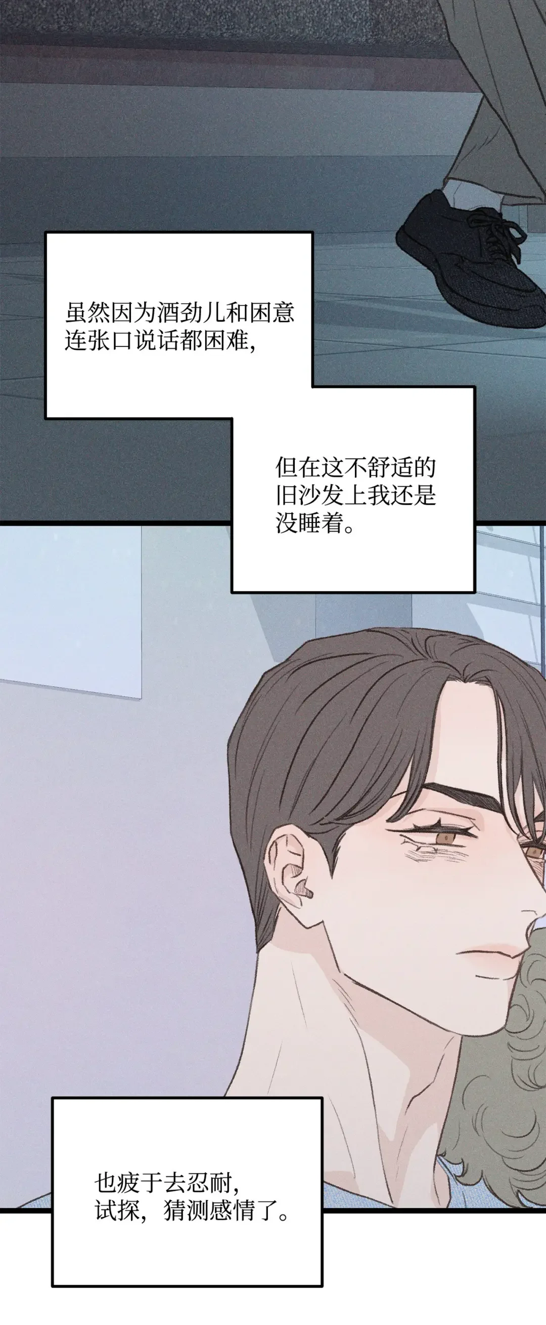 恋爱禁止区域 34 这是我全部的勇气 第72页