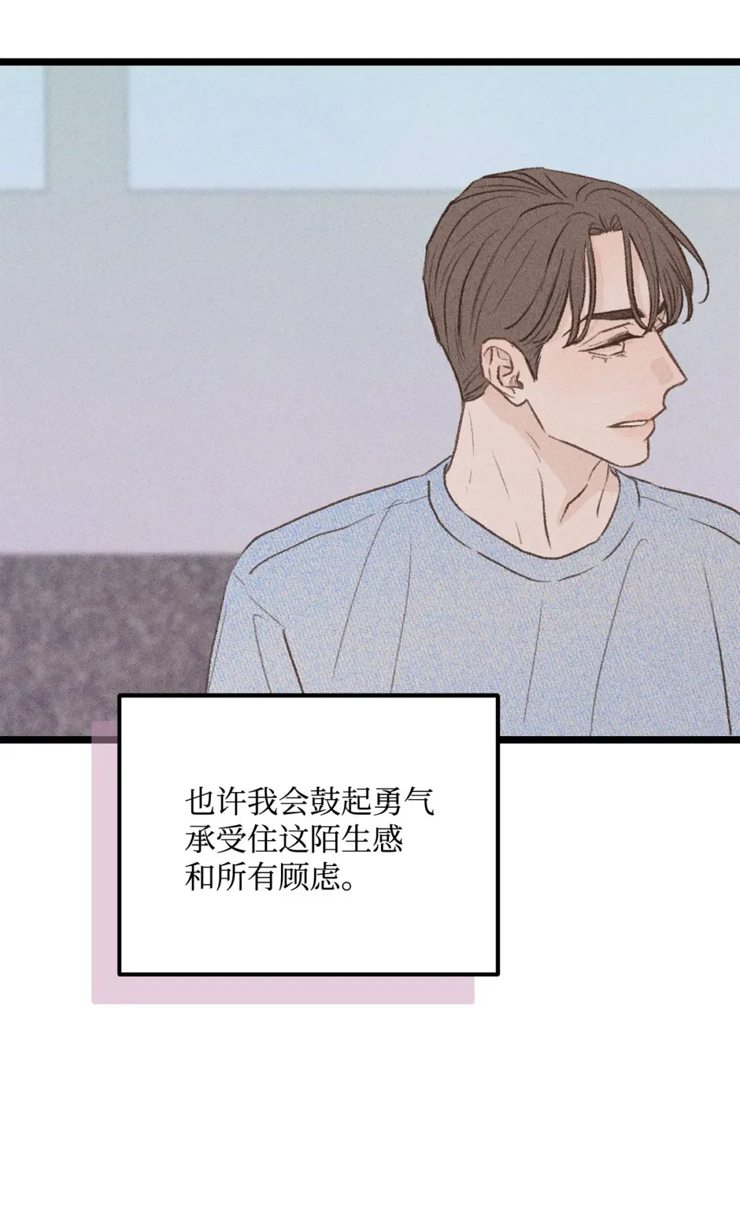 恋爱禁止区域 34 这是我全部的勇气 第65页