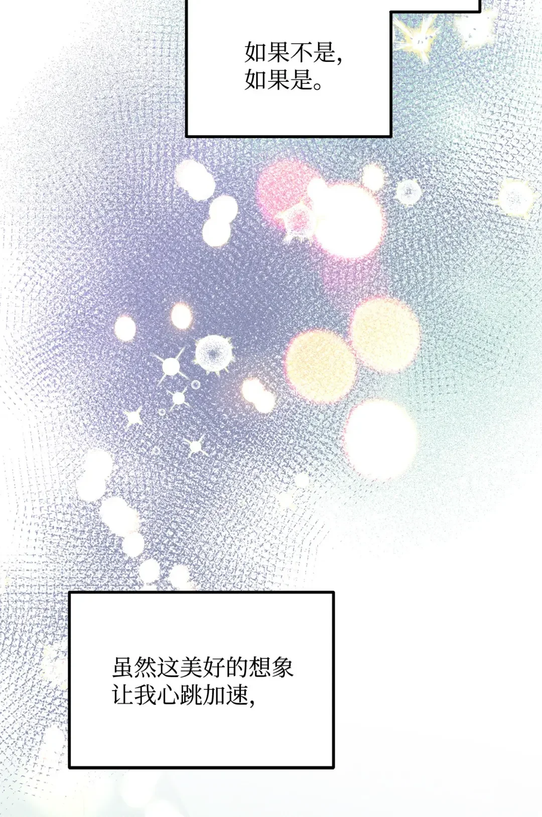 恋爱禁止区域 34 这是我全部的勇气 第55页