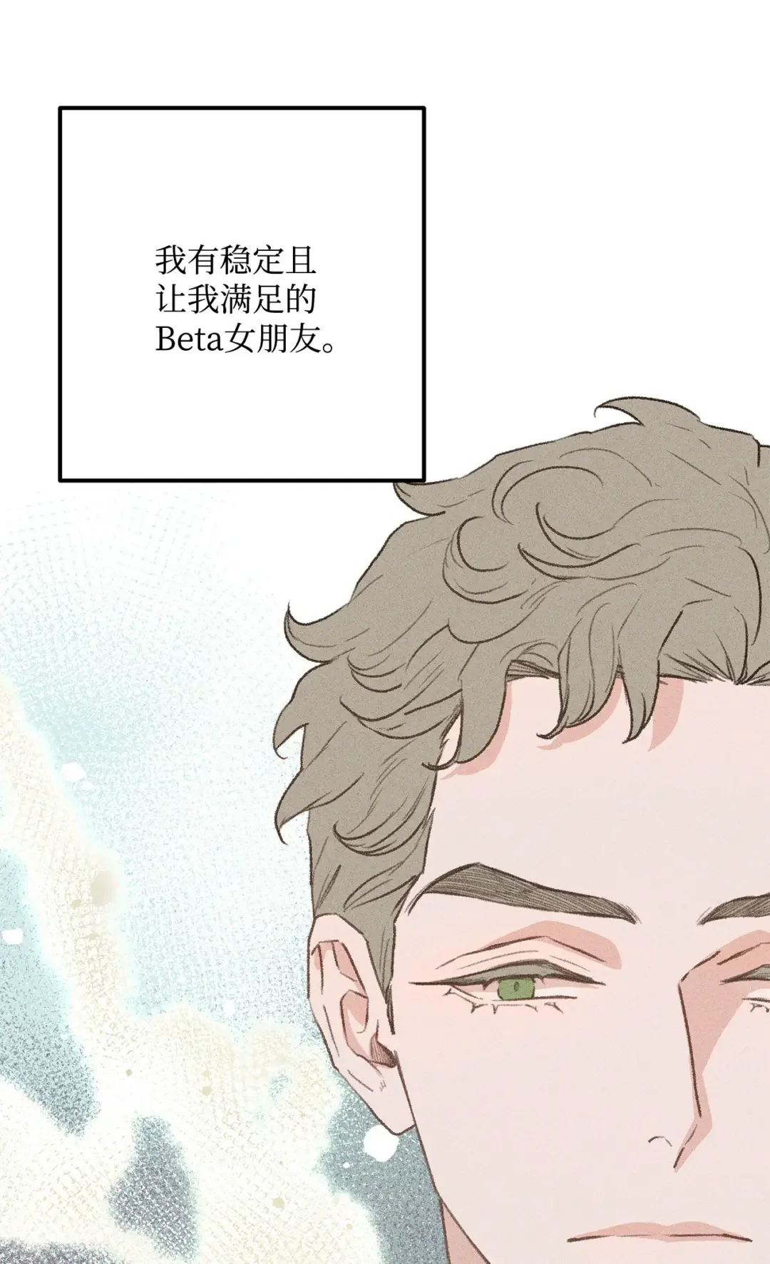 恋爱禁止区域 34 这是我全部的勇气 第43页