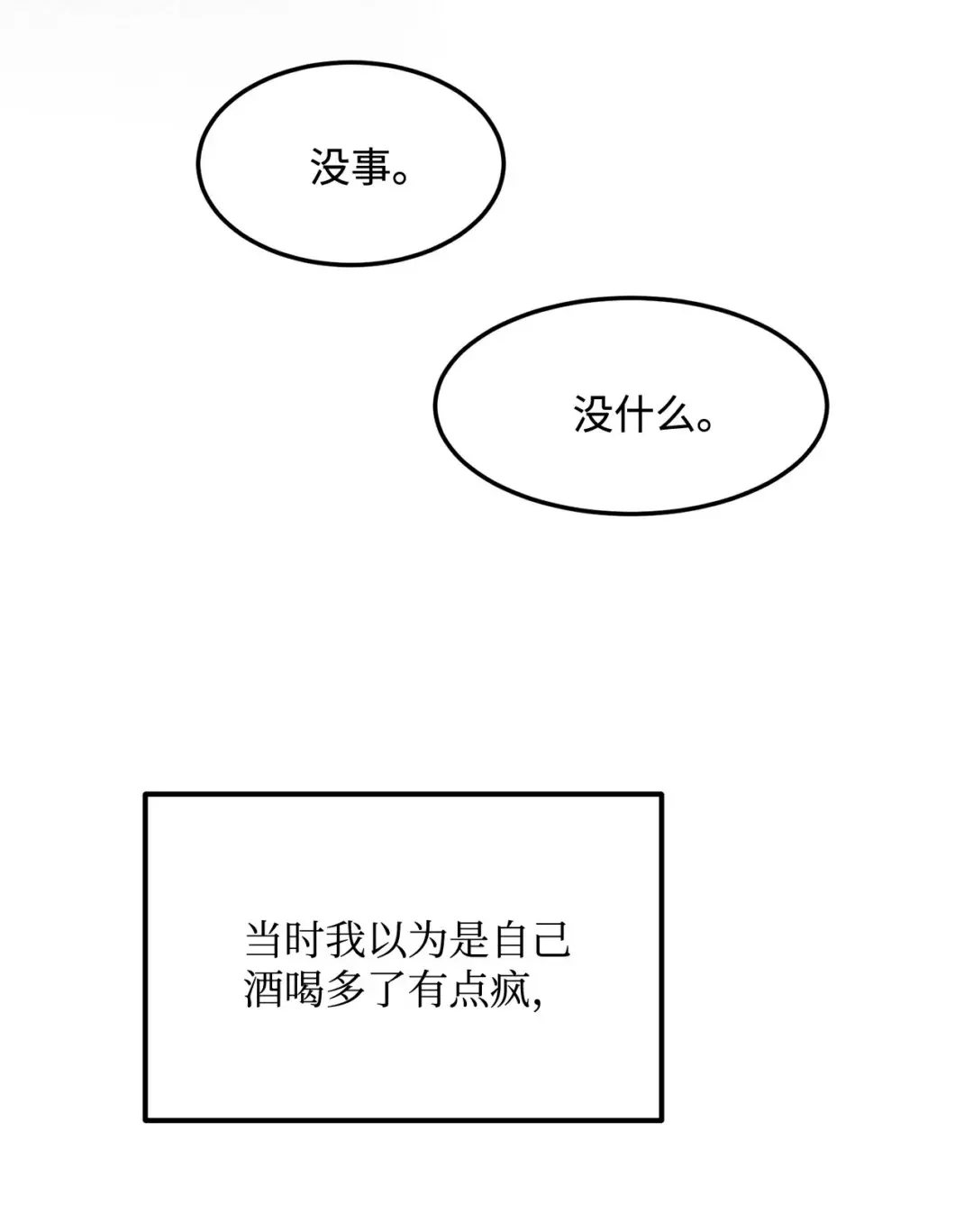 恋爱禁止区域 34 这是我全部的勇气 第21页