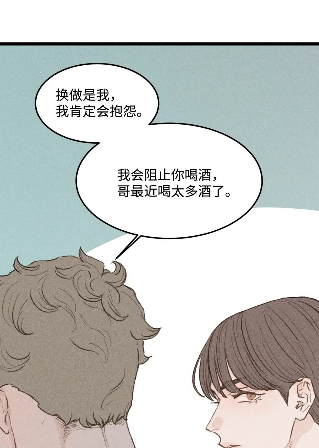 恋爱禁止区域 34 这是我全部的勇气 第52页