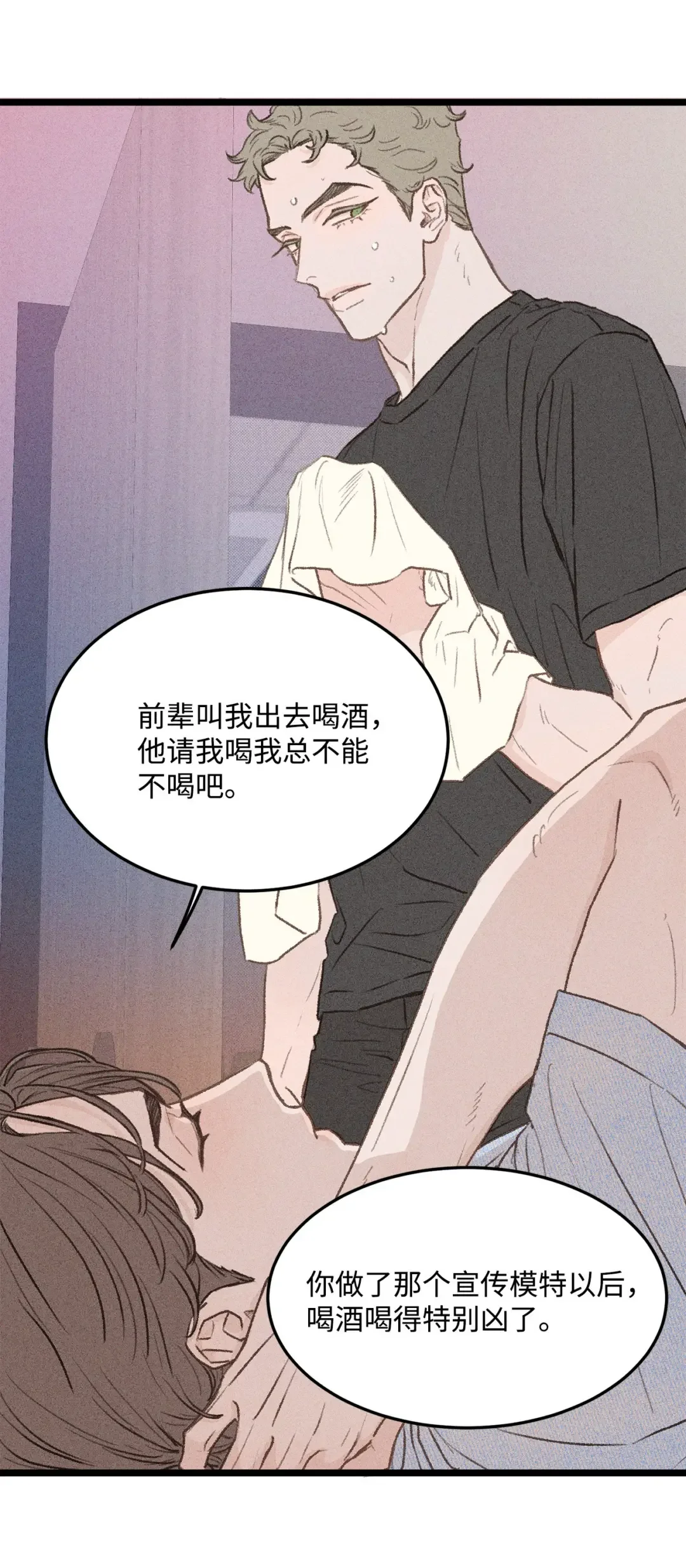 恋爱禁止区域 34 这是我全部的勇气 第5页