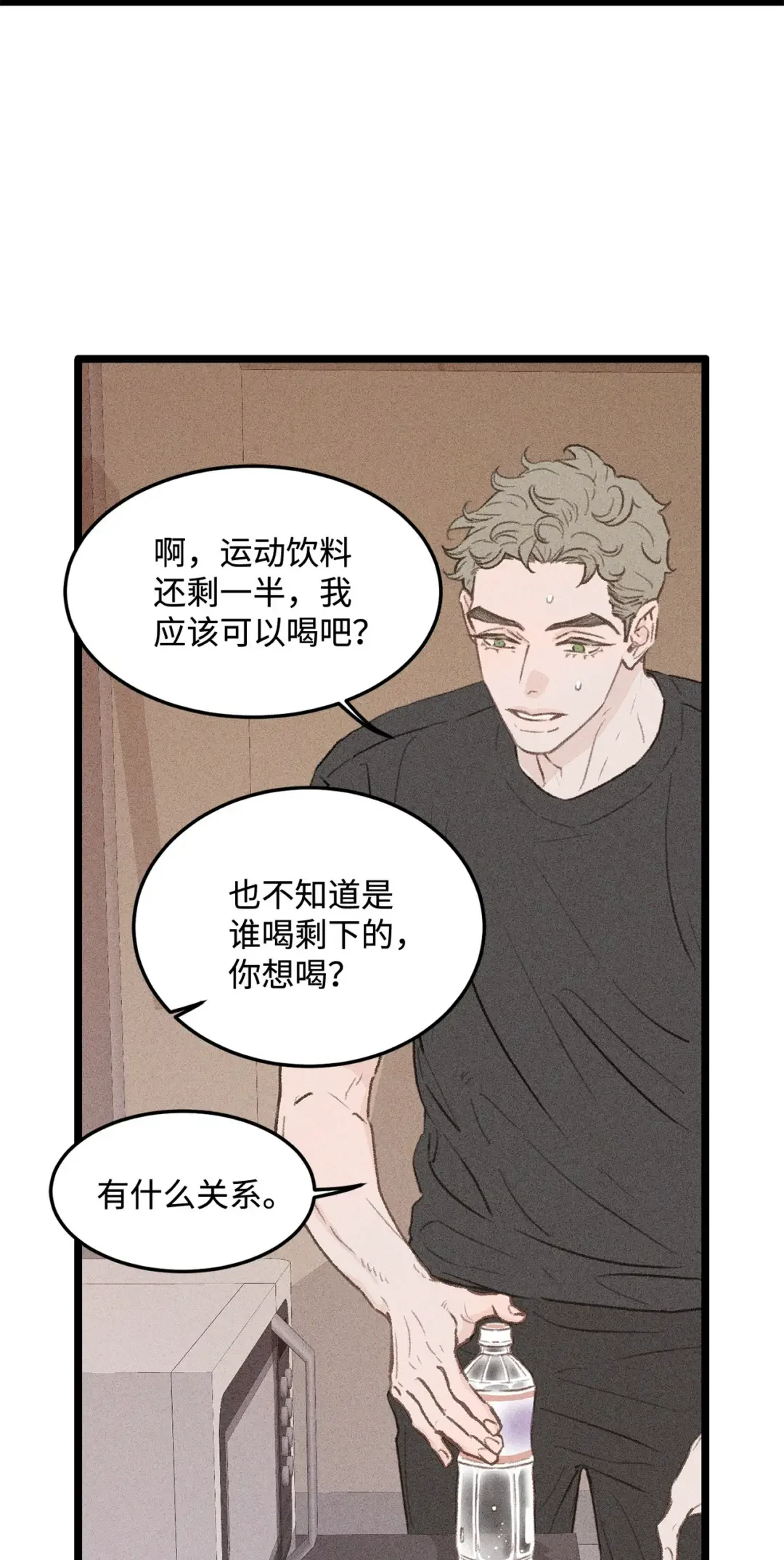 恋爱禁止区域 34 这是我全部的勇气 第10页