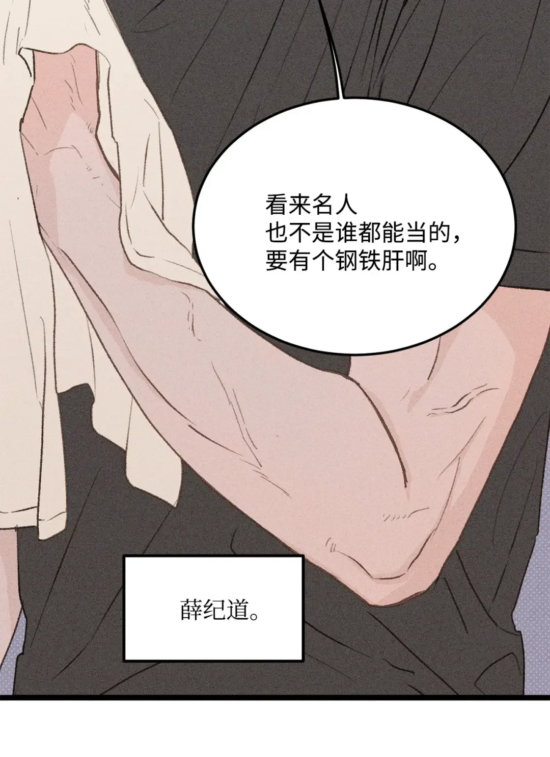 恋爱禁止区域 34 这是我全部的勇气 第7页