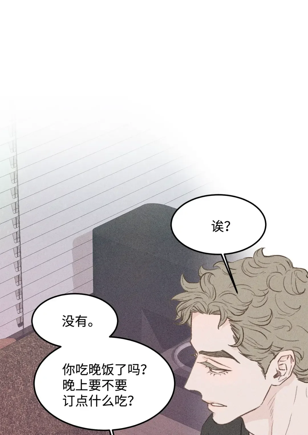 恋爱禁止区域 34 这是我全部的勇气 第25页