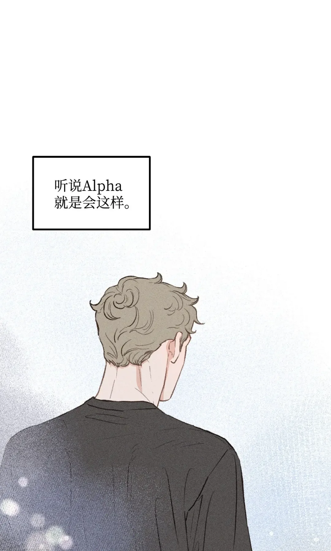 恋爱禁止区域 34 这是我全部的勇气 第35页