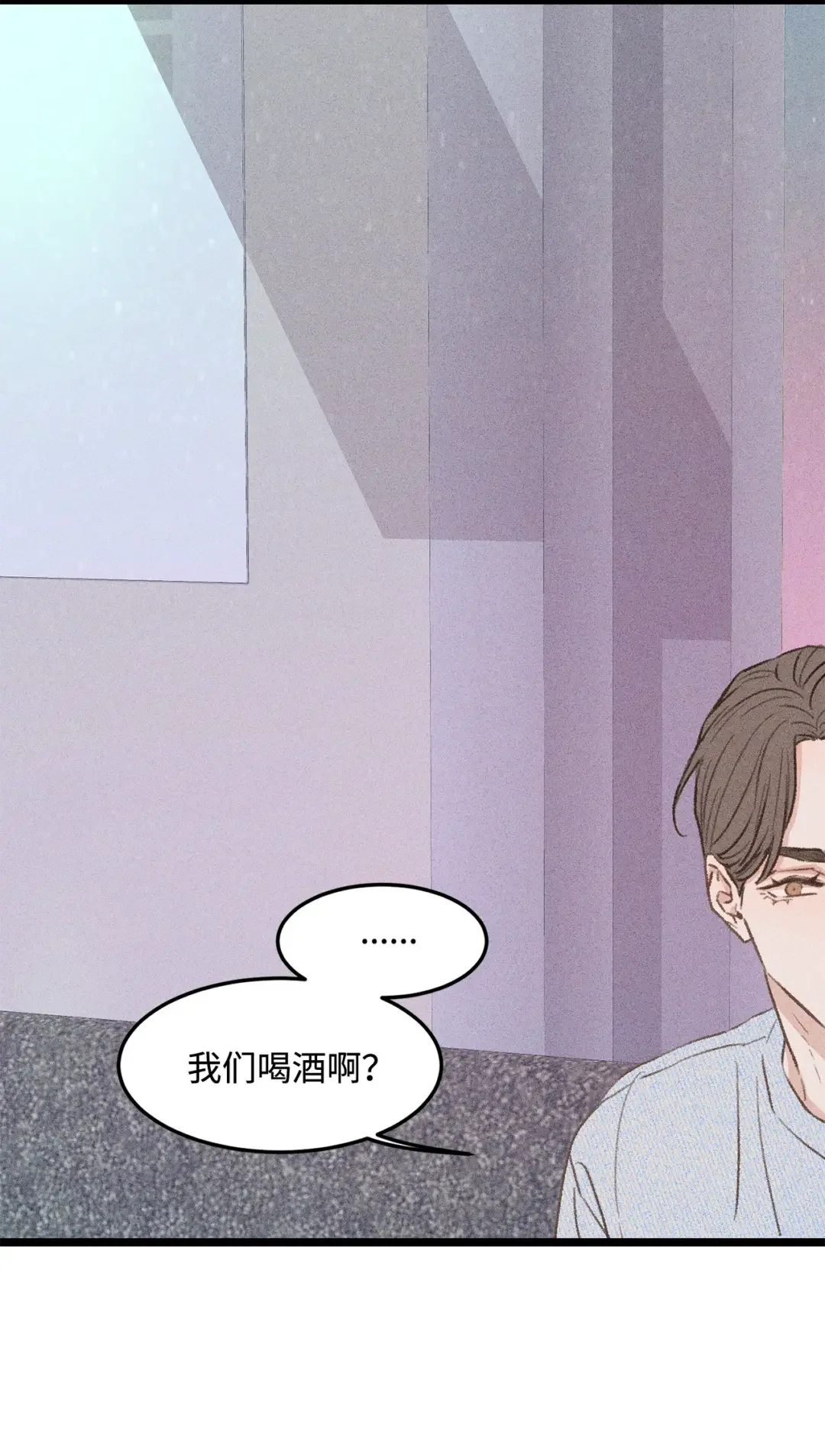 恋爱禁止区域 34 这是我全部的勇气 第45页