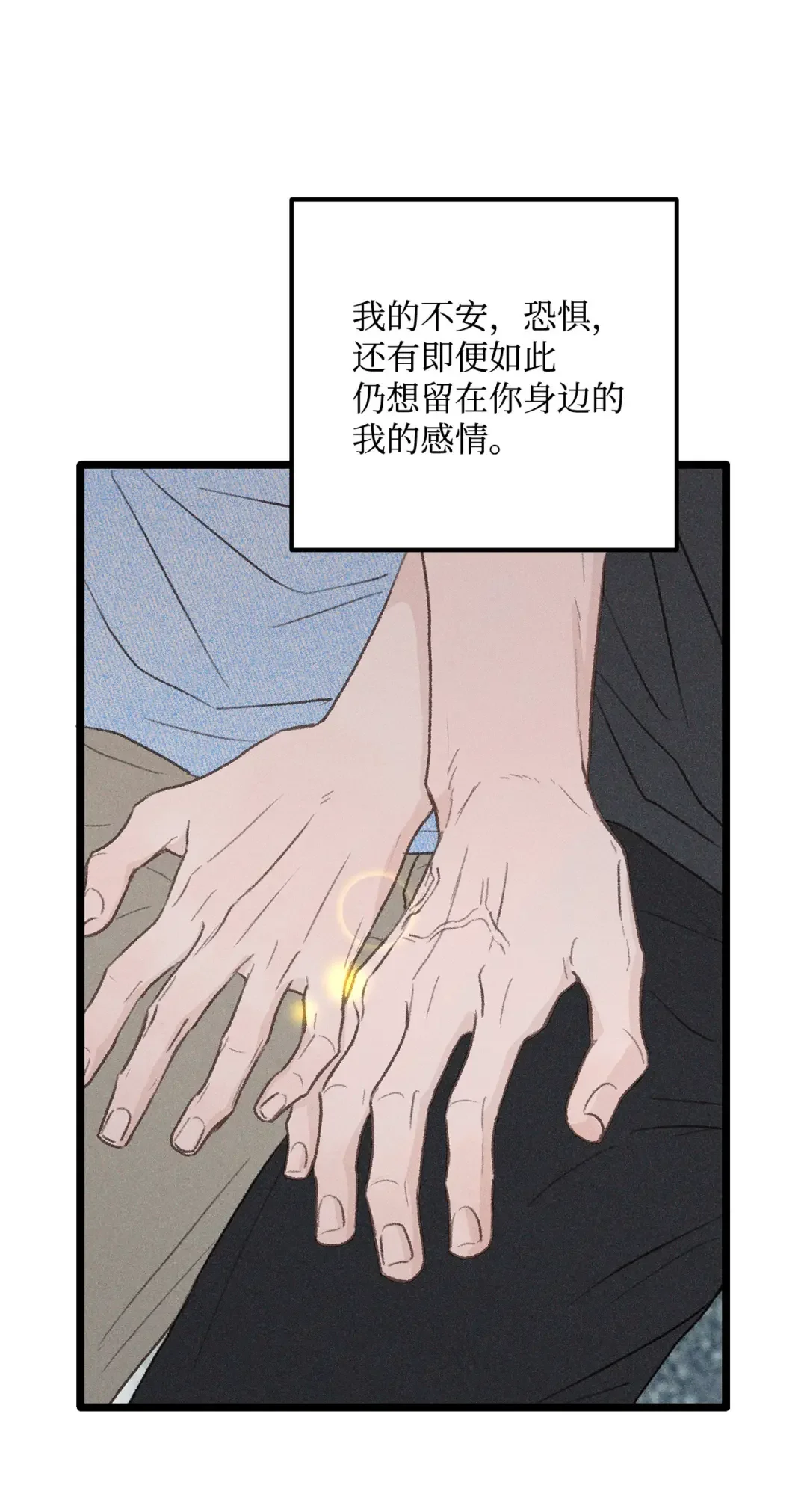 恋爱禁止区域 34 这是我全部的勇气 第76页