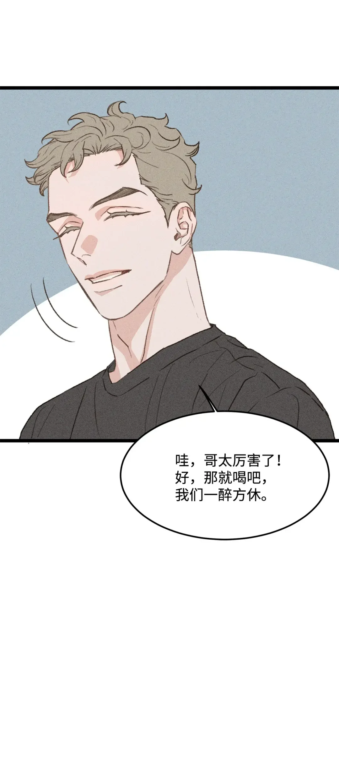 恋爱禁止区域 34 这是我全部的勇气 第46页