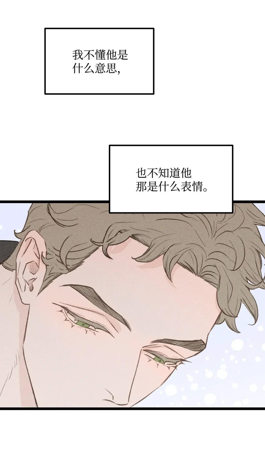恋爱禁止区域 34 这是我全部的勇气 第31页