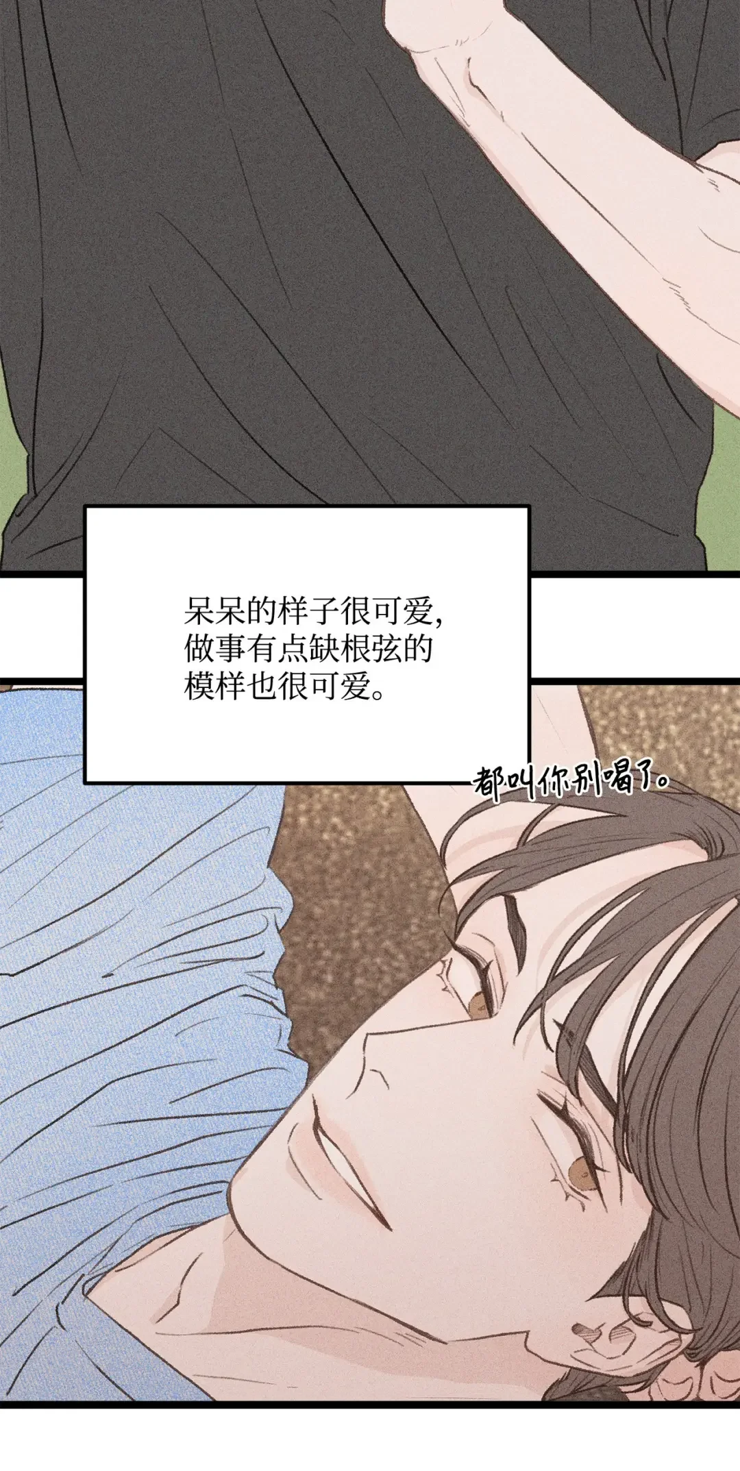 恋爱禁止区域 34 这是我全部的勇气 第12页