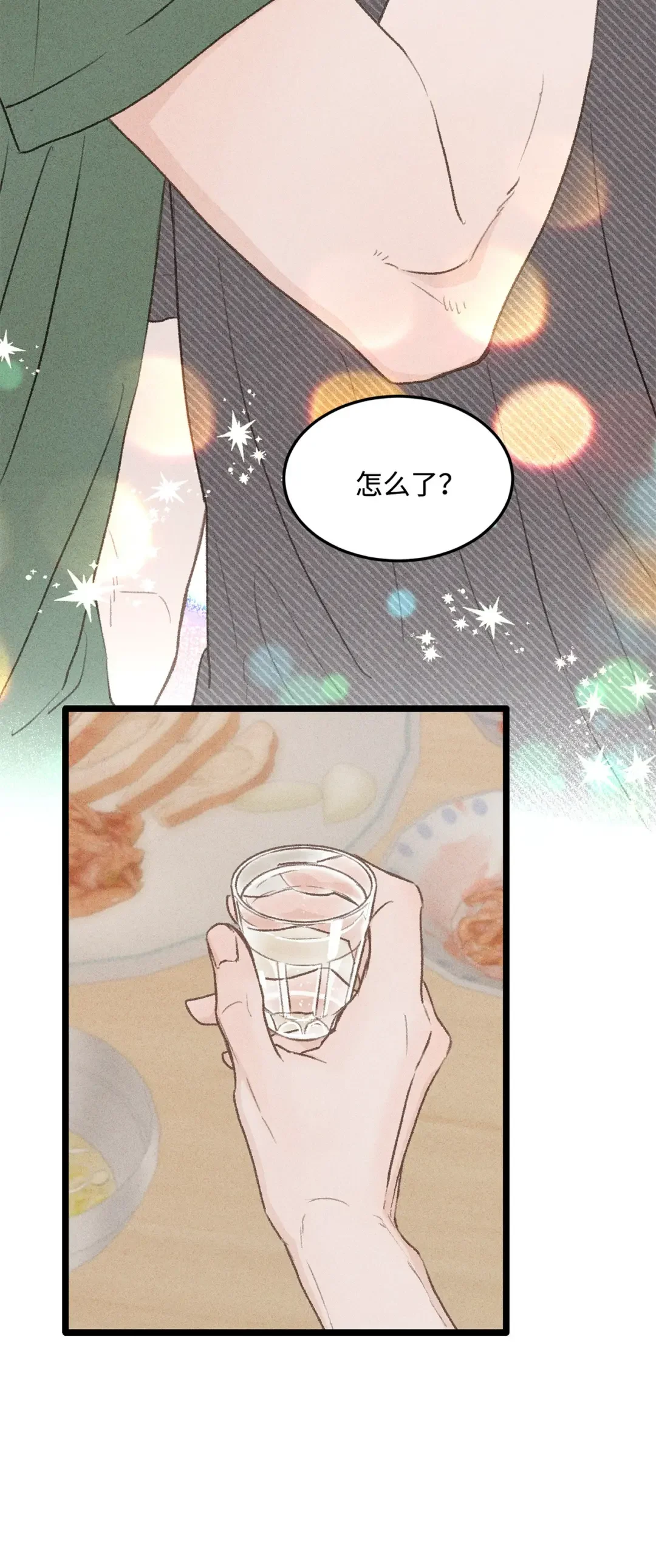 恋爱禁止区域 34 这是我全部的勇气 第18页