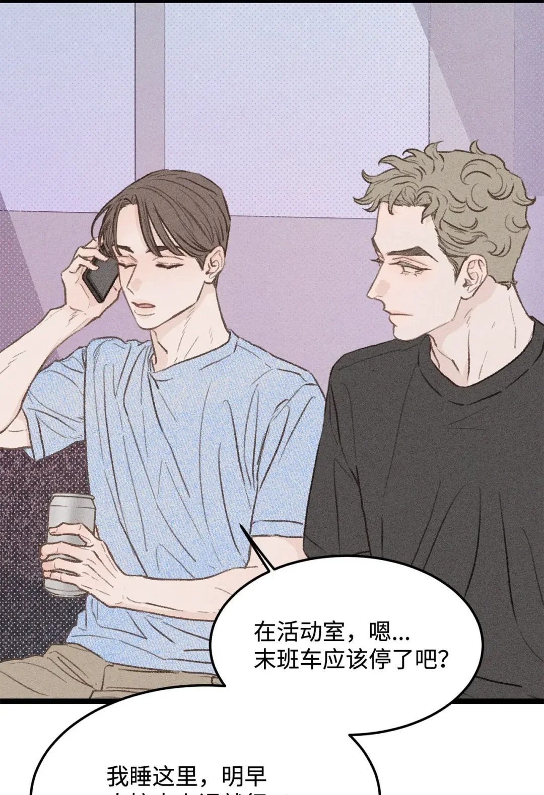 恋爱禁止区域 34 这是我全部的勇气 第48页