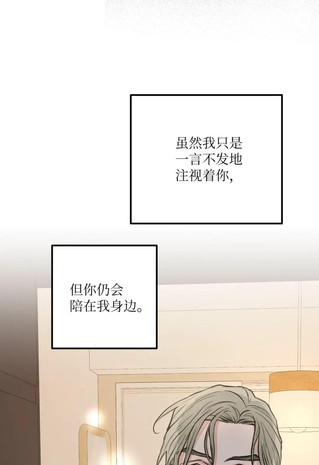 恋爱禁止区域 35 我曾经喜欢你 第22页