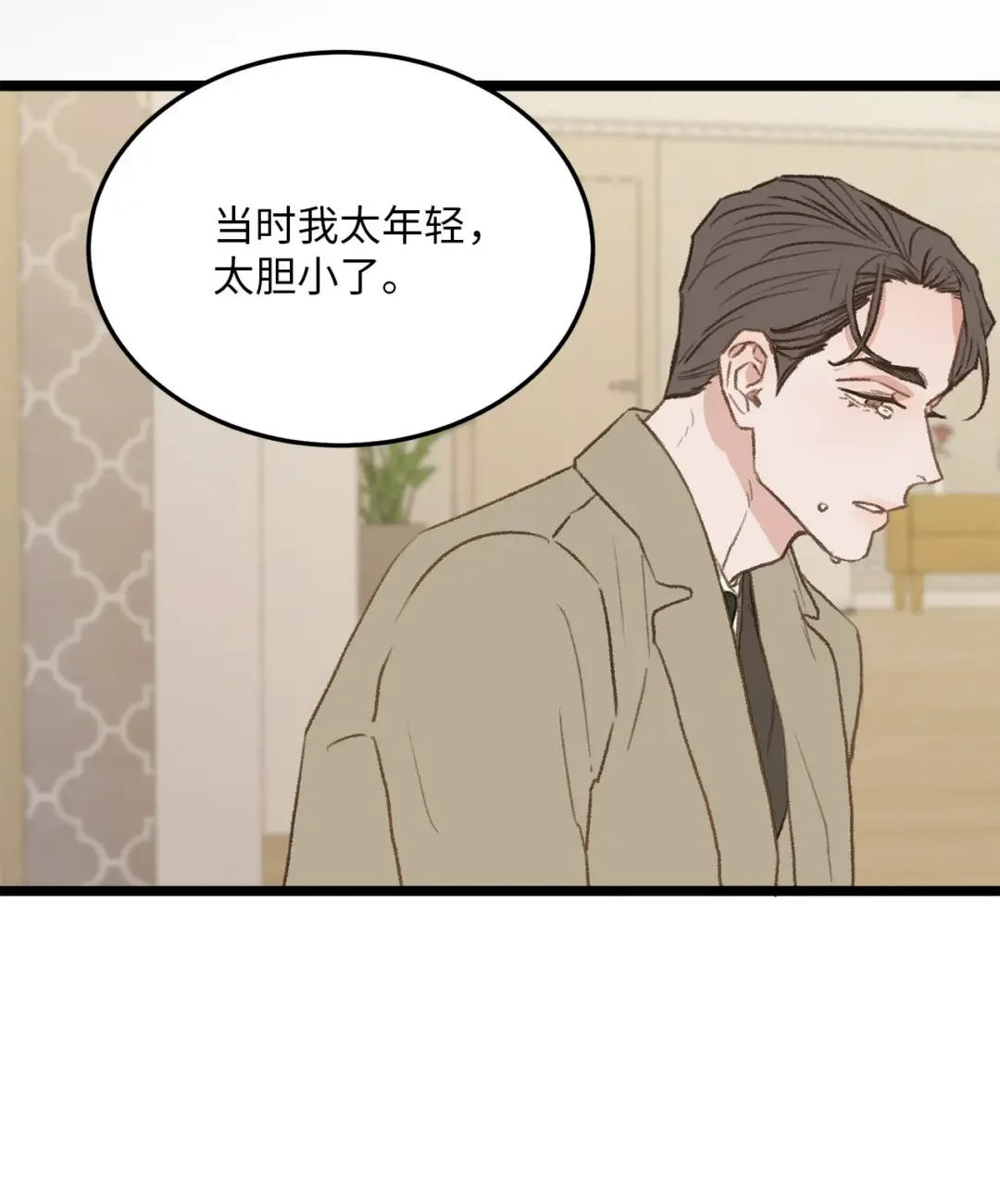 恋爱禁止区域 35 我曾经喜欢你 第63页