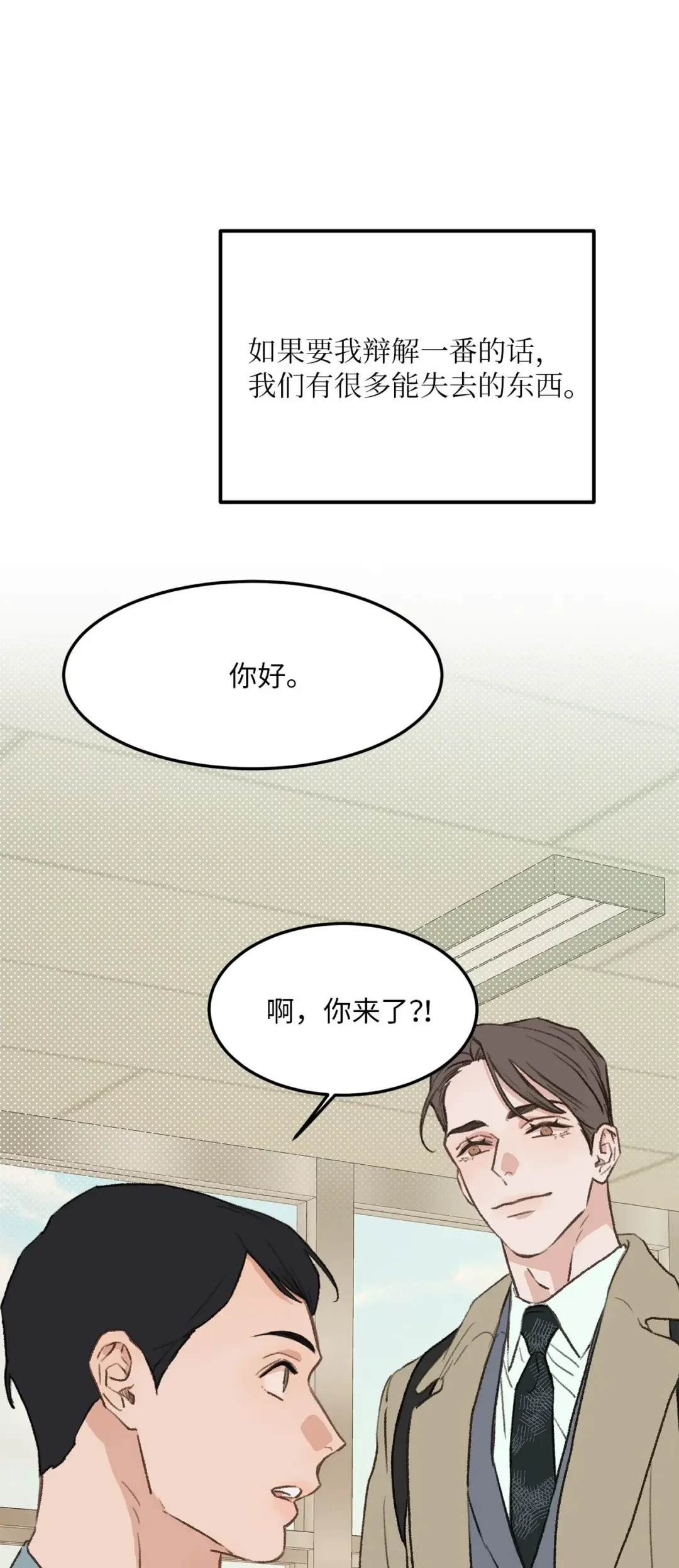 恋爱禁止区域 35 我曾经喜欢你 第72页