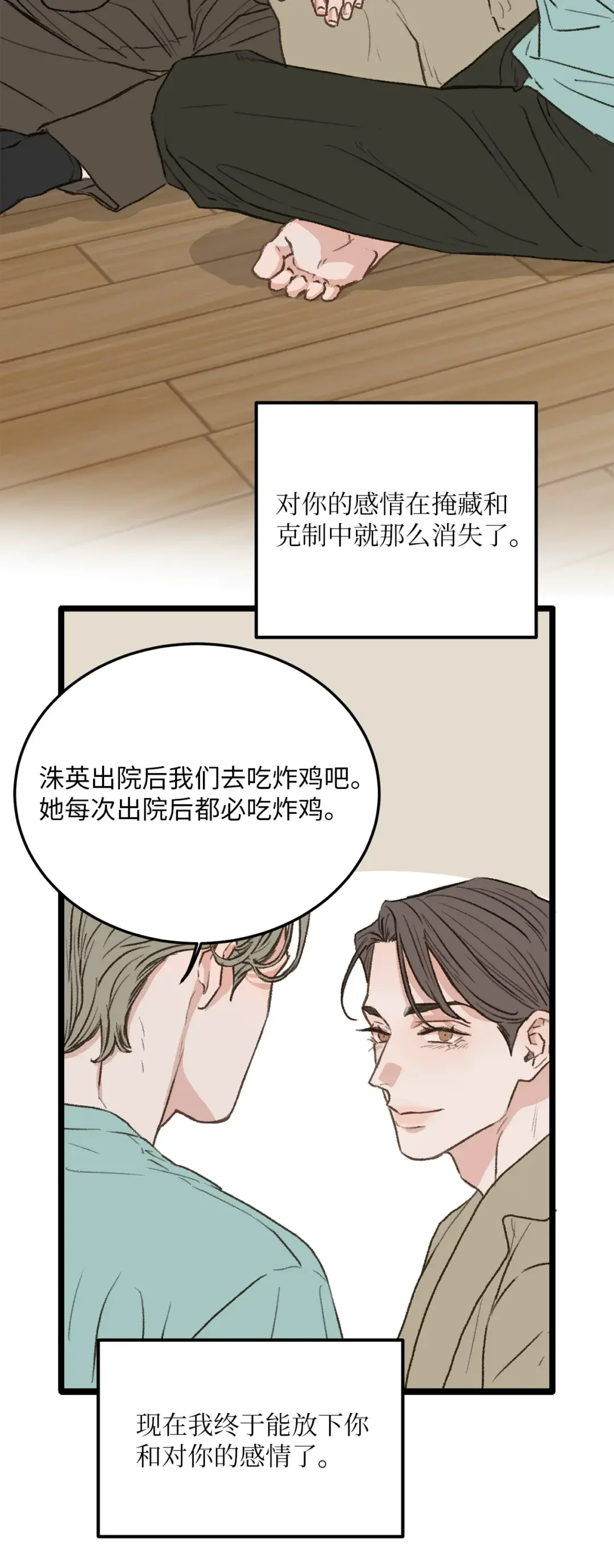 恋爱禁止区域 35 我曾经喜欢你 第67页