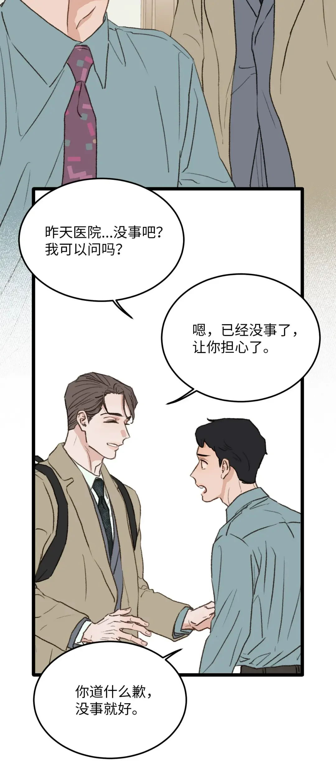 恋爱禁止区域 35 我曾经喜欢你 第73页