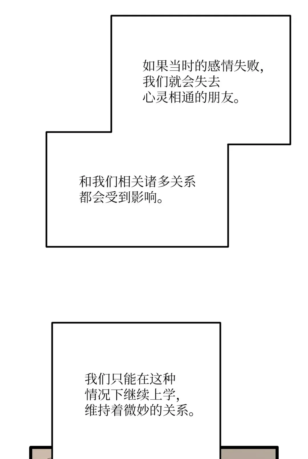 恋爱禁止区域 35 我曾经喜欢你 第74页