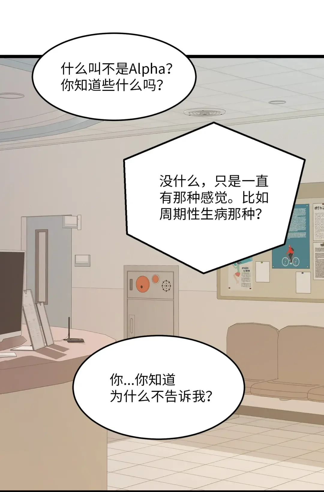 恋爱禁止区域 35 我曾经喜欢你 第16页