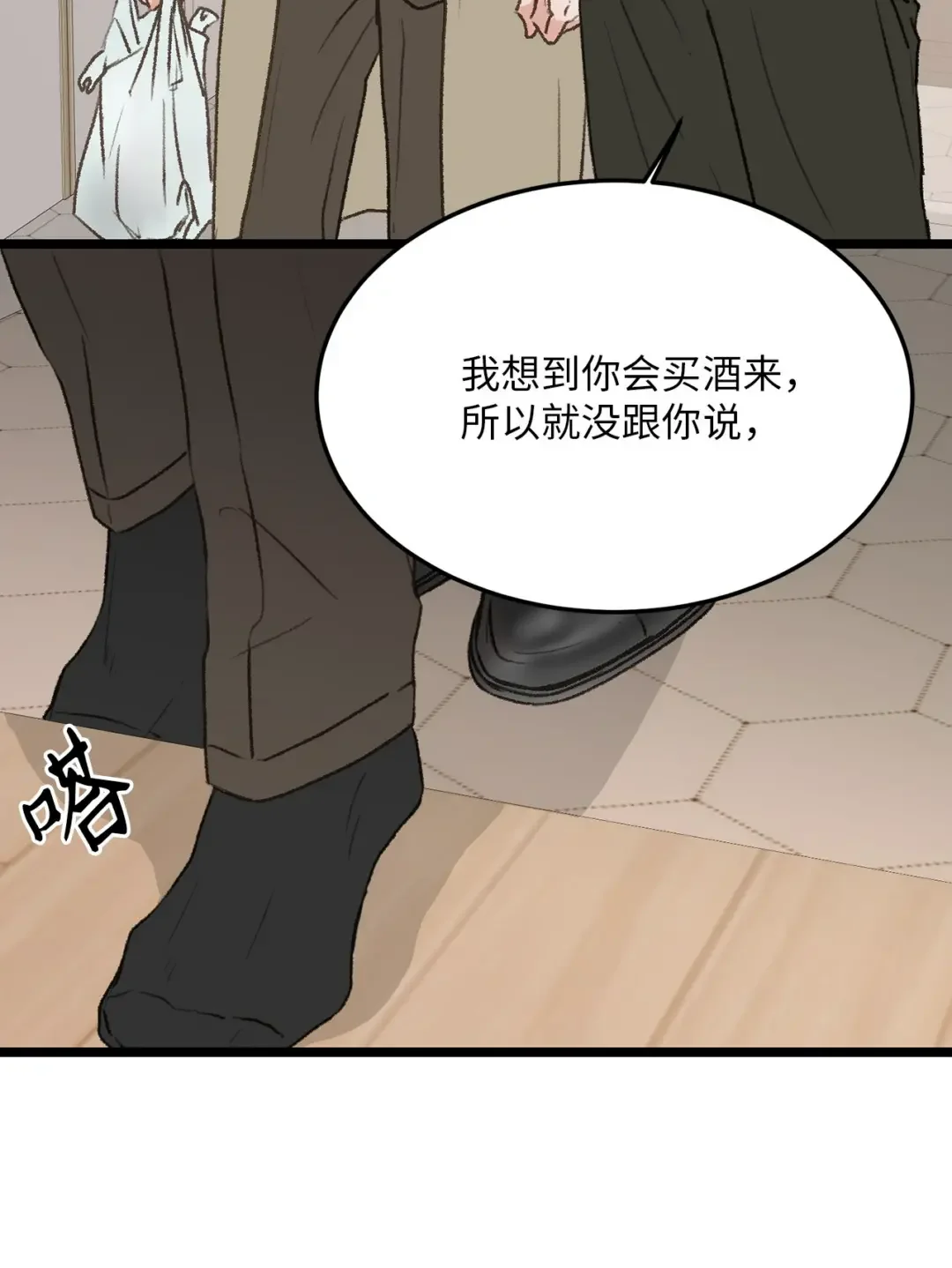 恋爱禁止区域 35 我曾经喜欢你 第25页