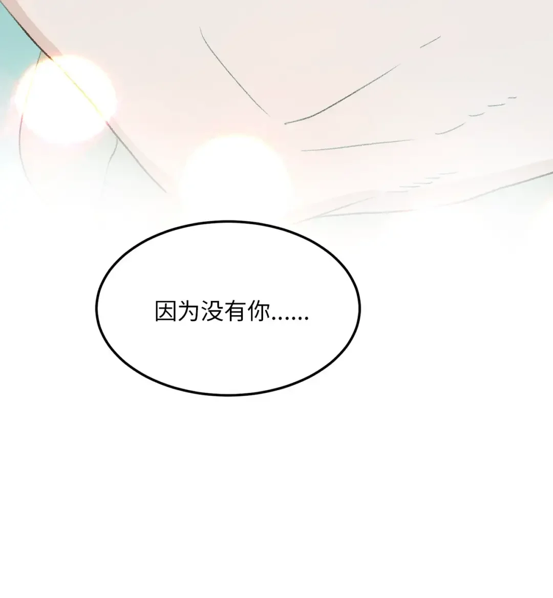 恋爱禁止区域 35 我曾经喜欢你 第33页