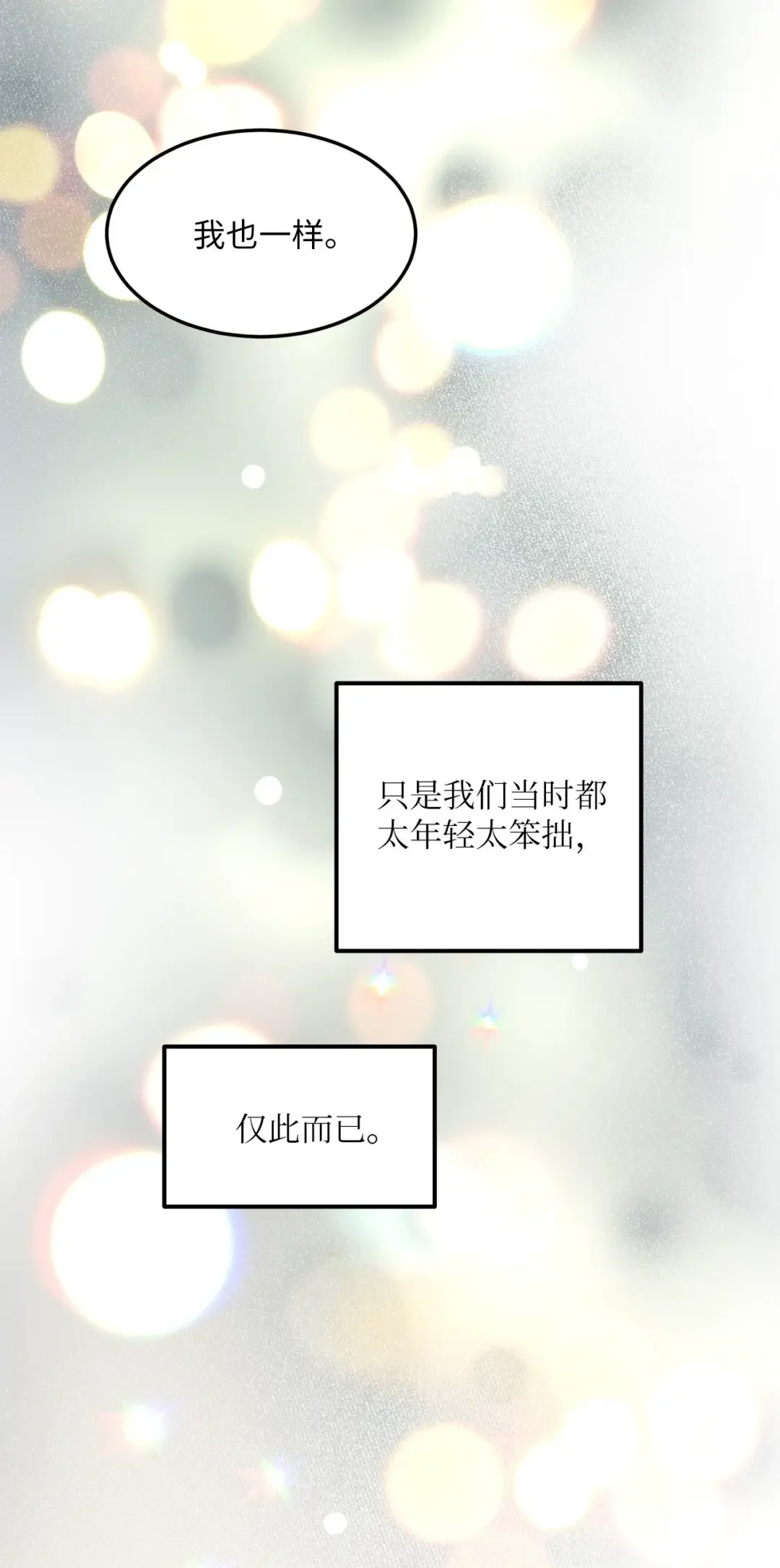 恋爱禁止区域 35 我曾经喜欢你 第65页