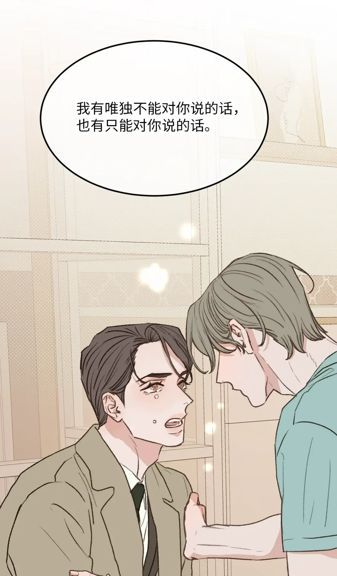 恋爱禁止区域 35 我曾经喜欢你 第48页