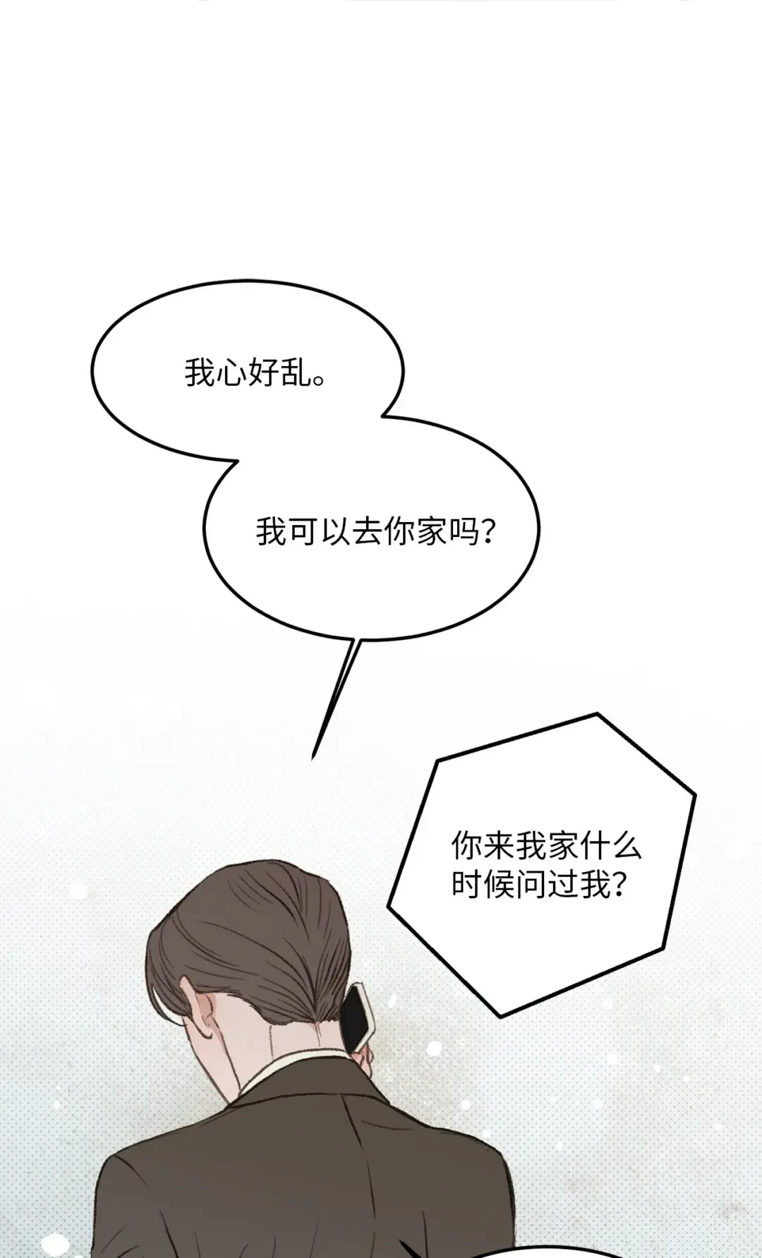 恋爱禁止区域 35 我曾经喜欢你 第19页