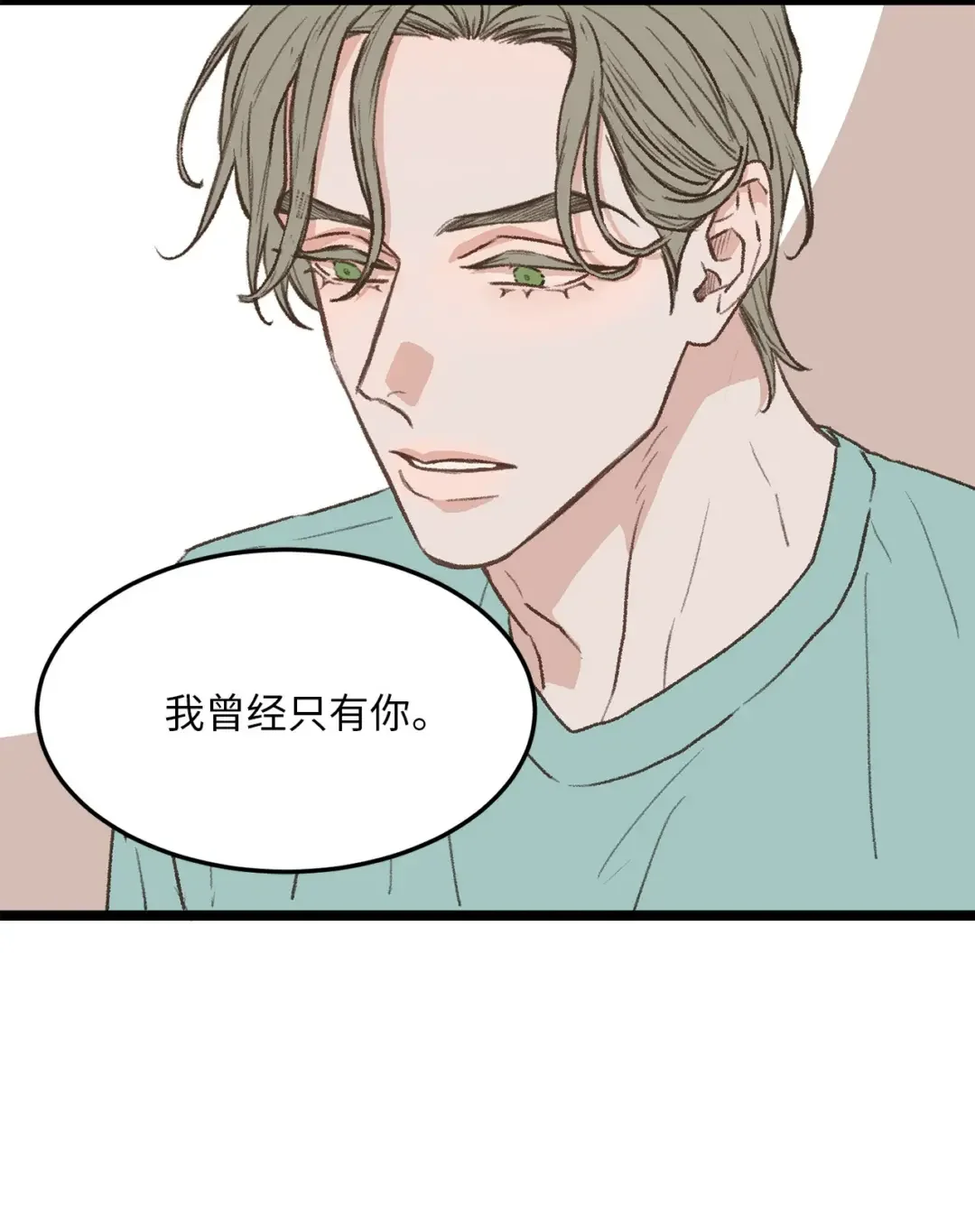 恋爱禁止区域 35 我曾经喜欢你 第50页