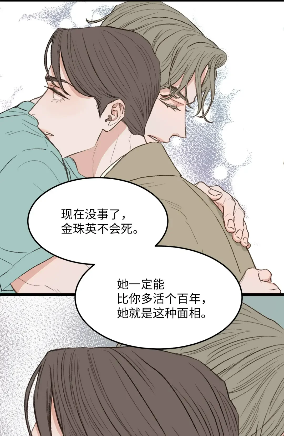 恋爱禁止区域 35 我曾经喜欢你 第31页