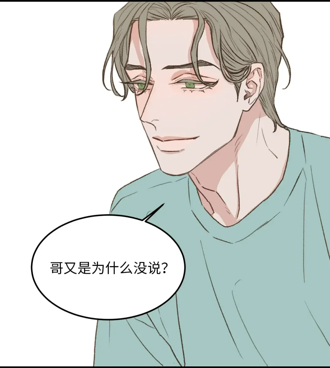 恋爱禁止区域 35 我曾经喜欢你 第56页